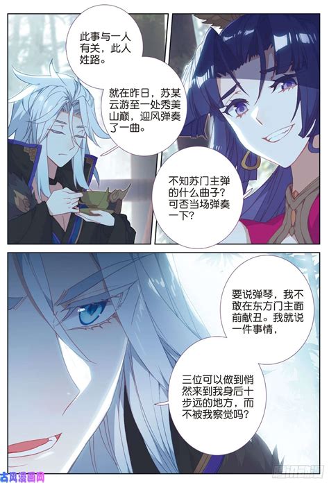 神印王座外传 大龟甲师漫画 第75话 四大门主（上）免费观看 爱国漫