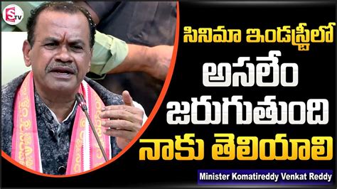 Minister Komati Reddy Venkat Reddy Sensational Comments On Telugu Film Industry Sumantv Youtube