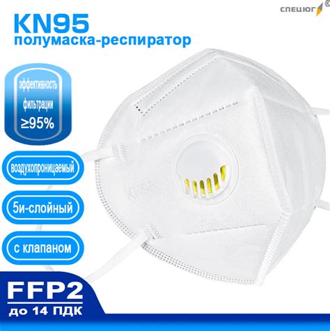 Респиратор KN 95 с клапаном выдоха – купить в Подольске с доставкой по ...