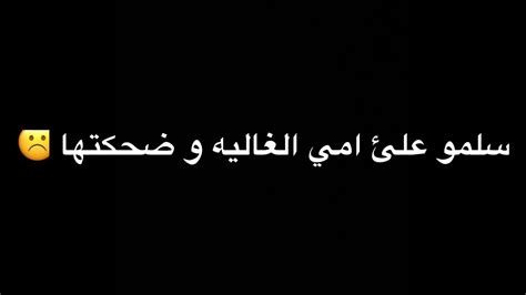 سلمو على امي الغالية وضحكتها😔💔كرومه شاشه سوداء بدون حقوق Youtube