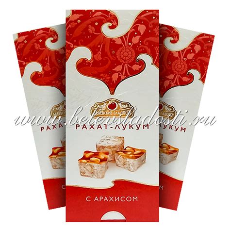 Белевский Рахат-Лукум с арахисом