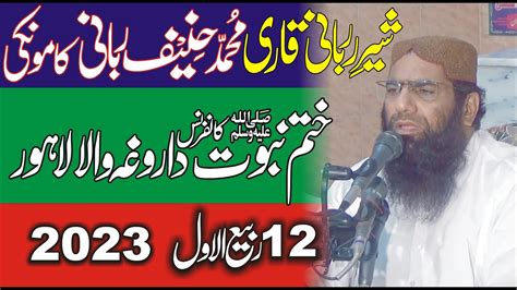 Molana Qari Muhammad Hafif Rabani Topic Khatam E Nabuwat Conference