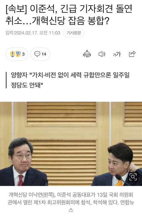 속보 이준석 긴급 기자회견 돌연 취소개혁신당 잡음 봉합 정치시사 에펨코리아