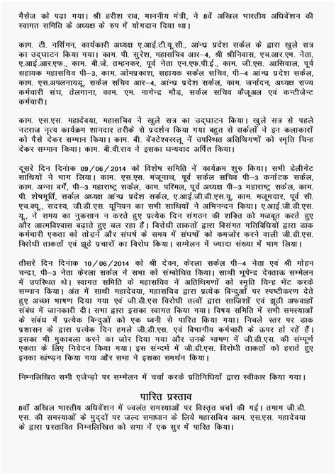 Rural Postal Employees Chq Hindi Circular