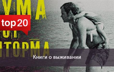 Лето тревоги нашей. Топ-20 книг о выживании - Год Литературы