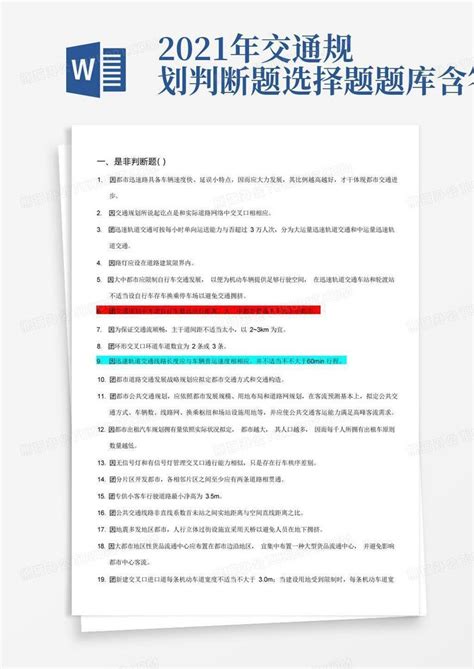 2021年交通规划判断题选择题题库含答案word模板下载编号qaxevxdp熊猫办公