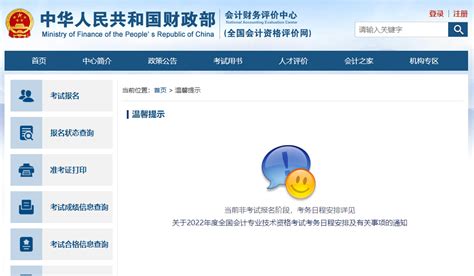 初级会计官网登录入口 中国会计网