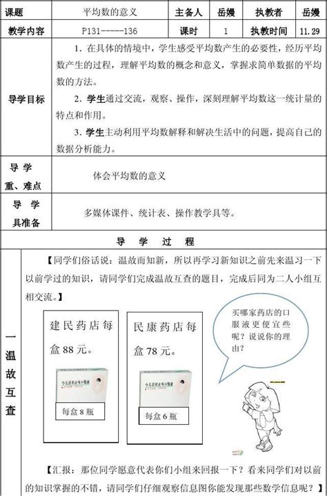 平均数的意义导学案word文档在线阅读与下载无忧文档