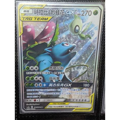 寶可夢中文版 PTCG 時拉比 妙蛙花 GX TT SR 異圖 蝦皮購物