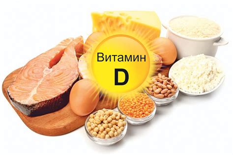 Витамин Д ТОП продуктов с высоким содержанием витамина D таблицы