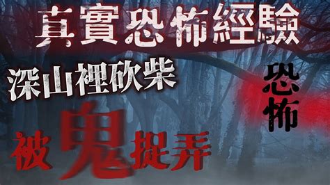 『真實的恐怖故事』親身經歷 35 暑假鬼故事｜ 暑假期間上山砍柴，不小心打擾到墓園主人的清靜 Youtube