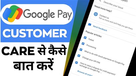 Google Pay Customer Care Se Kaise Baat Karen Google Pay Customer Care