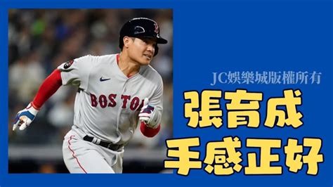 【大聯盟春訓】張育成手感發燙！快來看免費mlb轉播支持部長！ Jc娛樂城