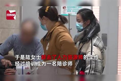 2孩妈妈辞职做陪诊师，在3线城市月入过万：初衷是为陪伴老年人