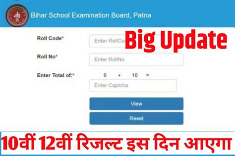 Bseb 10th 12th Result Date 2023 इस दिन तक आएगा मैट्रि इंटर रिजल्ट