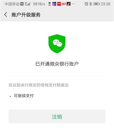 微信不小心开通了微众银行怎么办（如何关闭微众银行帐户） 说明书网