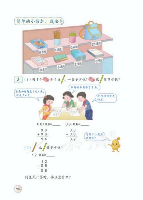 《7 小数的初步认识》人教版小学三年级数学下册课本2014审定 人教版小学课本