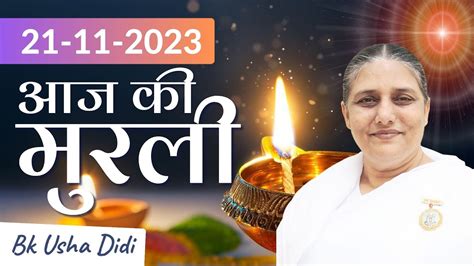 21 Nov 2023 आज क मरल Aaj ki Murli Today s Murli BK Murli 21