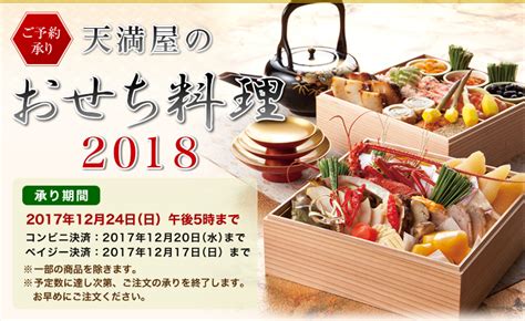 天満屋のおせち料理｜天満屋ネットショップデパ地下やギフトなどの通販サイト