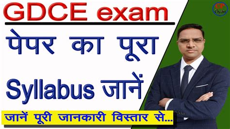 Railway Gdce Gdce Exam Syllabus Full Details Syllabus