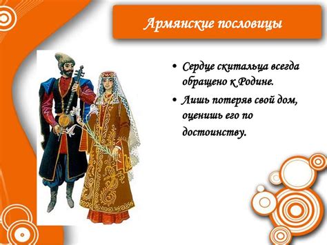 Пословицы народов мира о Родине - презентация онлайн