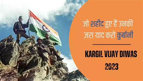 Kargil Vijay Diwas 2023 कारगिल के वीर सपूतों को इन खास संदेशों के साथ करें नमन शरीर में जोश भर