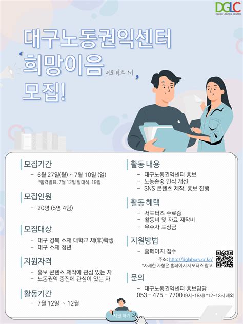 대구노동권익센터 서포터즈 1기 공모전 대외활동 링커리어