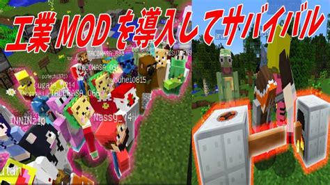 工業modを入れて50人でサバイバルしてみた 50人クラフトex1 Minecraft Summary マイクラ動画