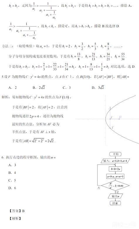 2022年安徽高考数学试题真题点评解析完整版附答案和word文字版） 学生网校 网校一点通