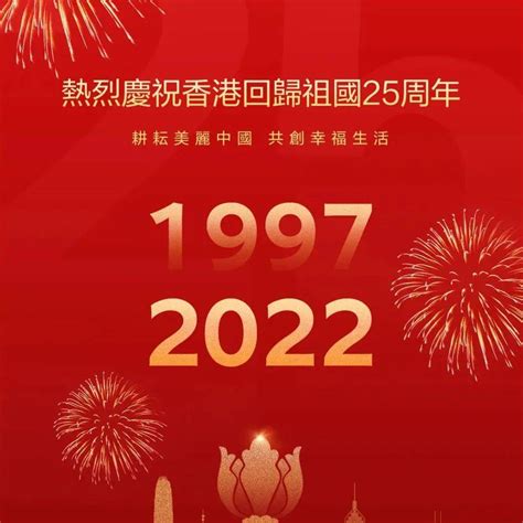 庆祝香港回归祖国25周年｜扎根香港 农银双子闪耀香江 香港回归25周年升旗礼 庆祝香港回归25周年大会 现场：香港回归25周年升旗礼