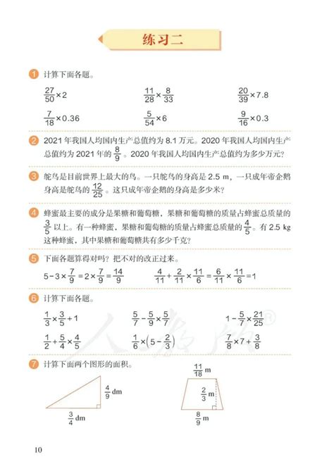 小学六年级数学上册2022新版课本