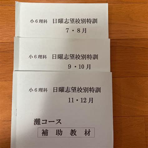 浜学園 灘コース 入試直前特訓