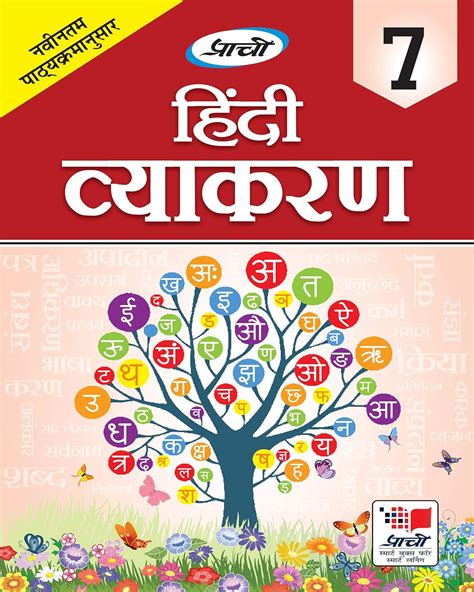 Hindi Vyakaran For Class 7th Tr Kitap