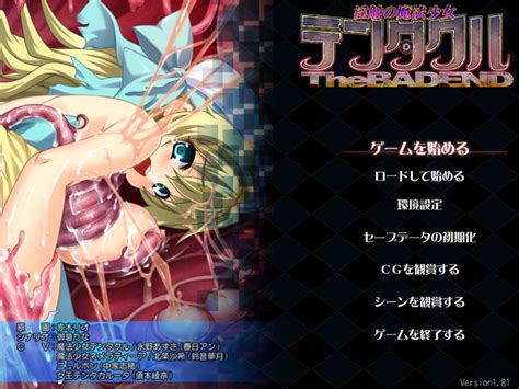 淫触の魔法少女テンタクル The BADEND 同人レビュー 異世界の触手屋さん