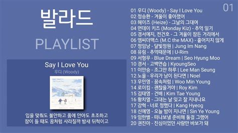 우디 Woody Say I Love You 원곡 포맨 4men 가사 발라드 노래모음 Playlist