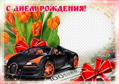 Фоторамка с днем рождения мужчине вставить фото