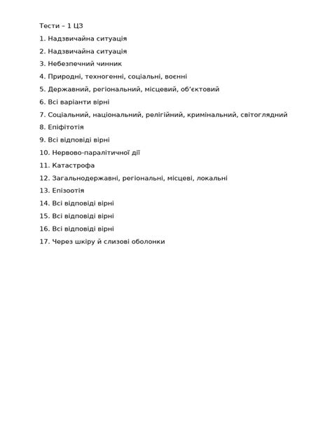 тести - 1 ЦЗ | PDF
