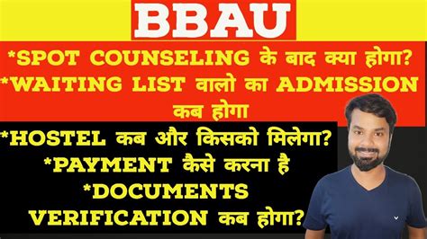 Bbau Hostel Spot Admission Payment Documents Verification Youtube