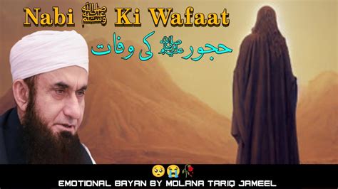 Aap Ki Wafaat Very Emotional Bayan By Molana Tariq Jameel