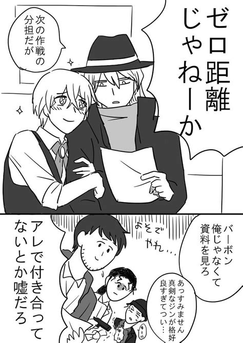 小出 Koideaka さんの漫画 14作目 ツイコミ仮 漫画 名探偵コナン 黒の組織