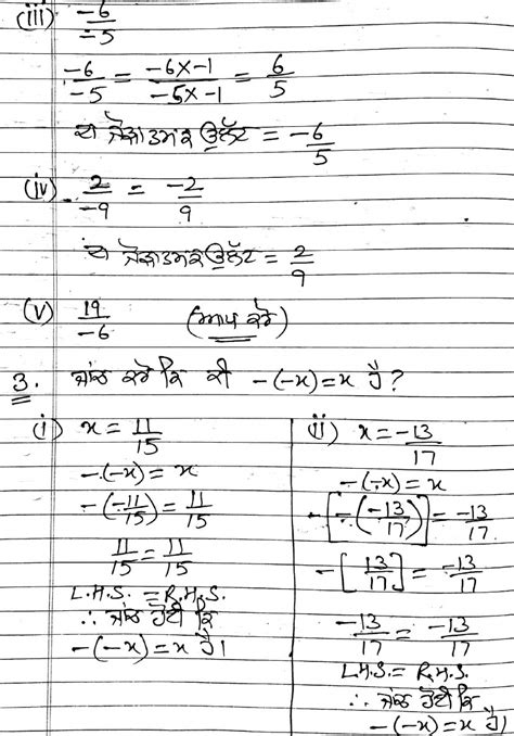 1 Rational Numbers Class 8