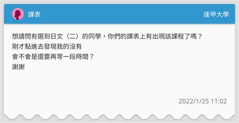 課表 逢甲大學板 Dcard