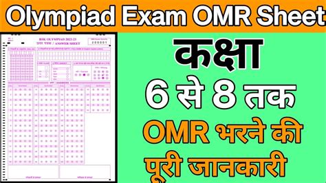 Olympiad Exam Omr Sheet Class To Rsk Olympiad