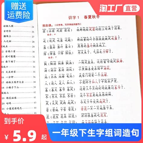 一年级上下册生字组词造句阅读本语文基础知识大全生字汉字笔画笔顺词语句子积累手册人教版同步练习册识字表写字汉语拼音专项训练 虎窝淘