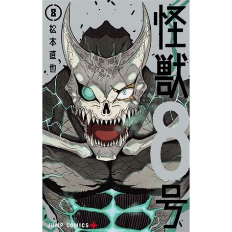 Jual ENG VOL 9 TERBIT 2 JAN 2024 Kaiju No 8 Manga Naoya Matsumoto