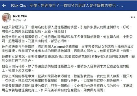 國影中心董座藍祖蔚遭爆性騷慣犯 朱立熙痛斥：極盡下流之能事 自由藝文網