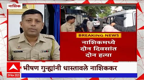 Nashik Crime नाशिकमध्ये निवृत्त वायुदल अधिकाऱ्याचा चाकू भोसकून घेतला