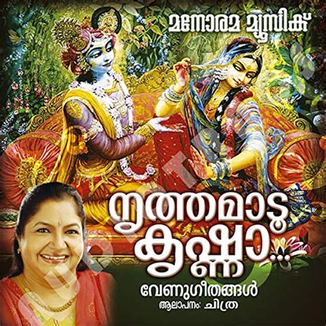 Play Nrithamadu Krishna By K S Chithra On Amazon Music