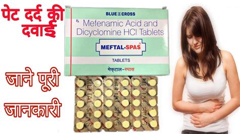 Meftal spas Tablet in hindi पट दरद म आरम meftal spas use