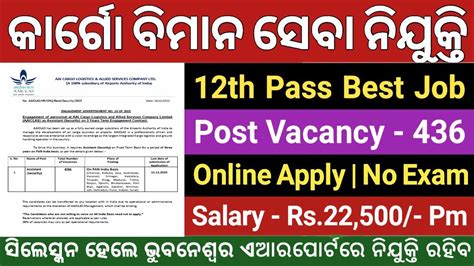 Airport Job Vacancy 2023 Odisha 12th Pass Government Jobs 2023 Odisha